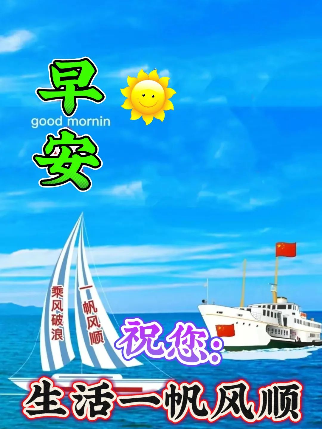 早安,早上好,上午好