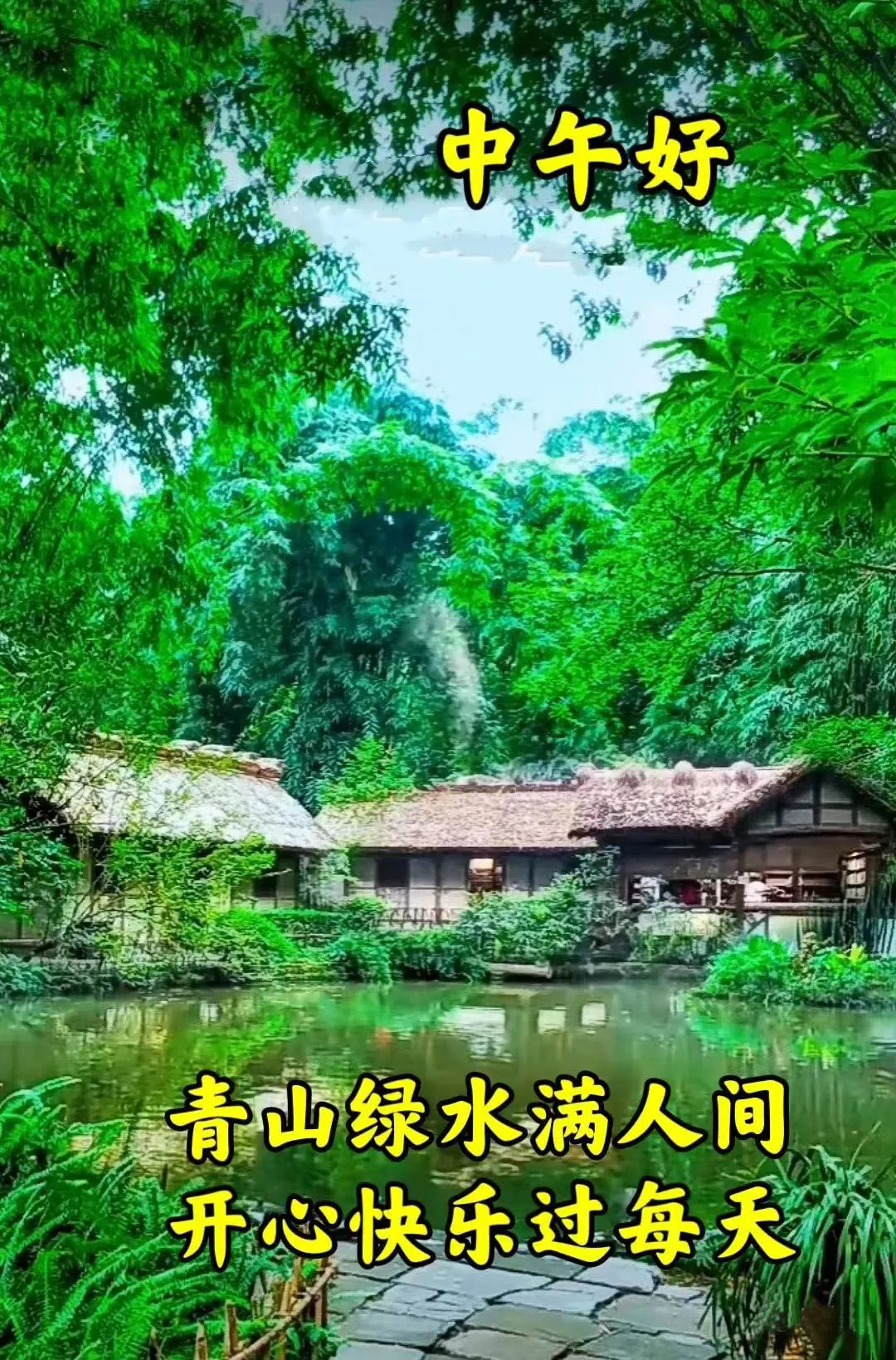 中午好,午安