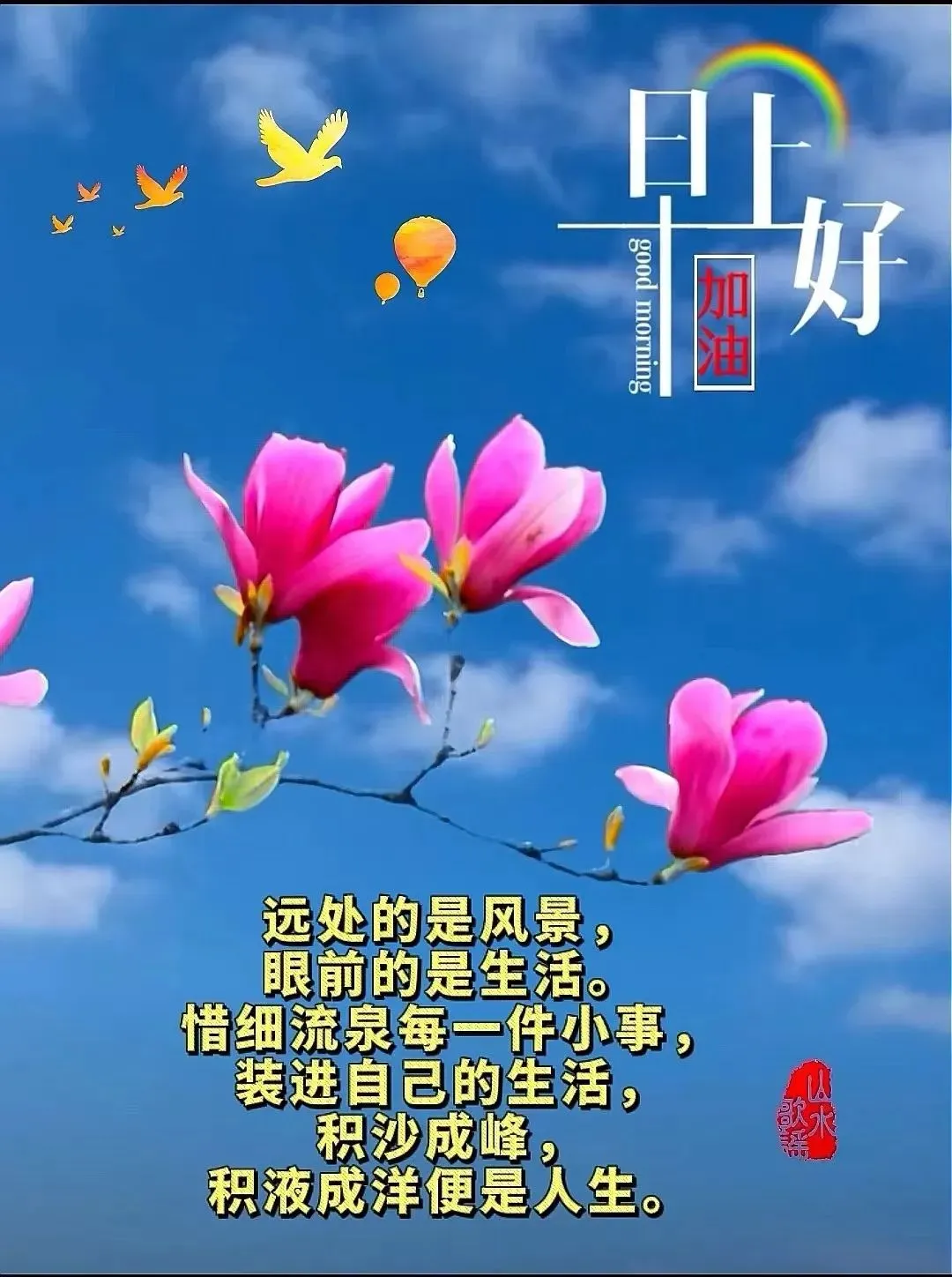 早安,早上好,上午好