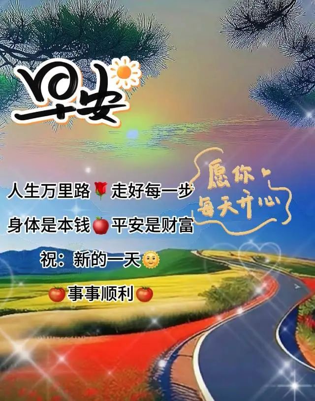 早安,早上好,上午好