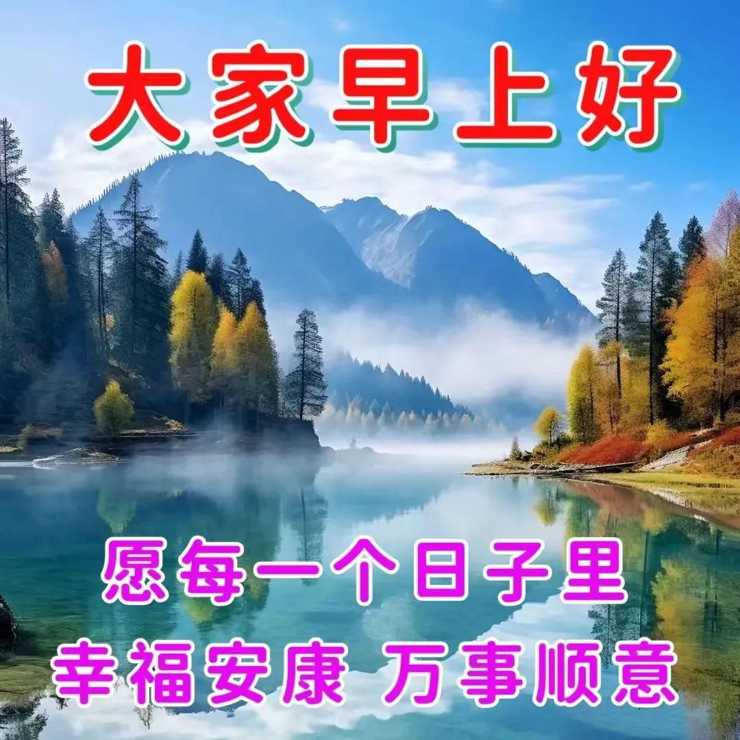 早上好祝福图片，温馨创意问候句子，愿周五愉快