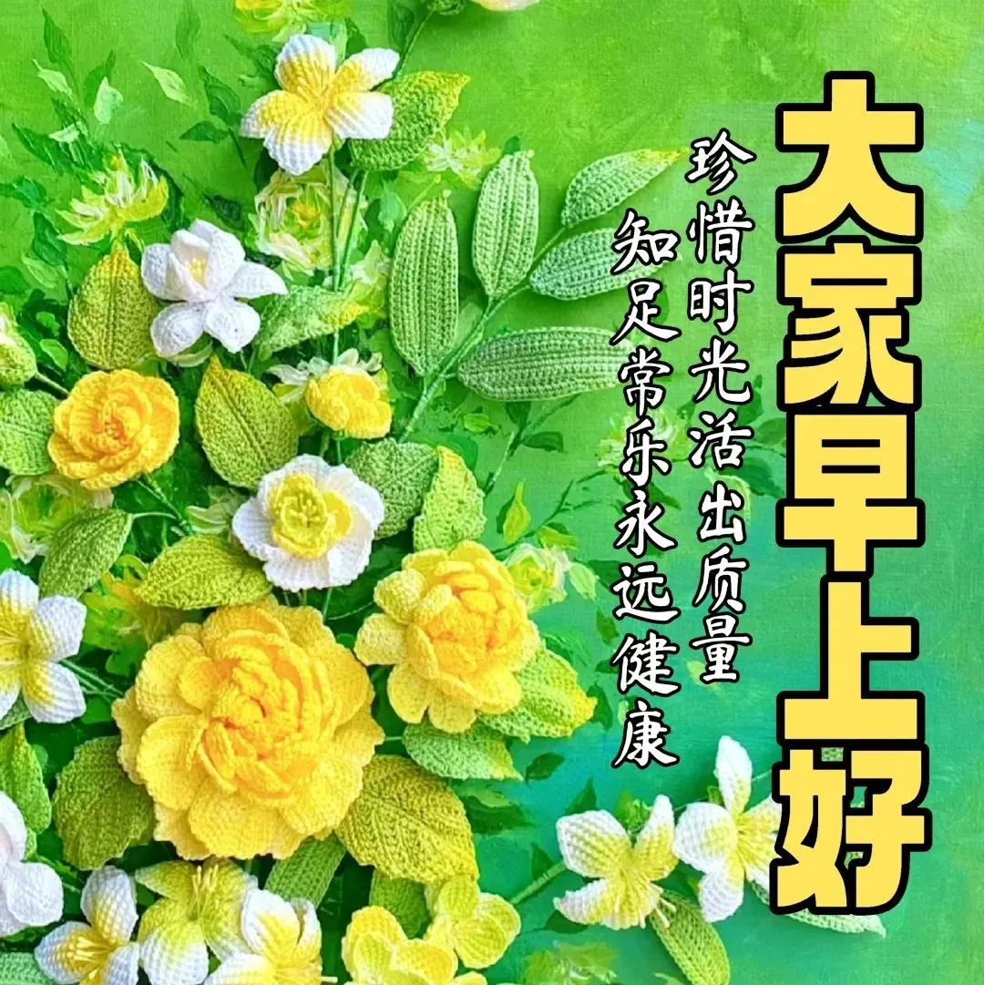 早安,早上好,上午好