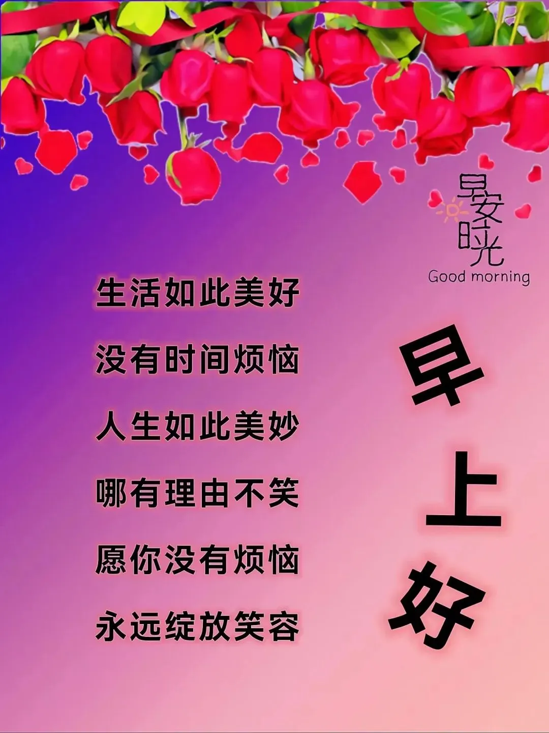 早安,早上好,上午好
