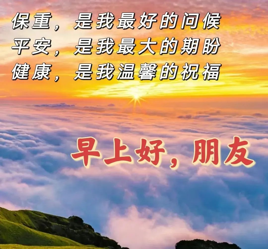 早安,早上好,上午好