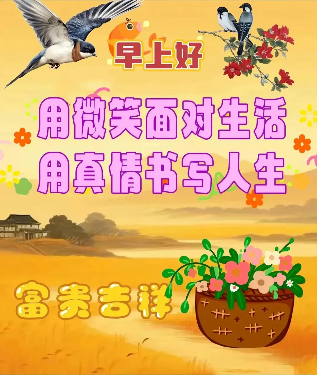 早安,早上好,上午好