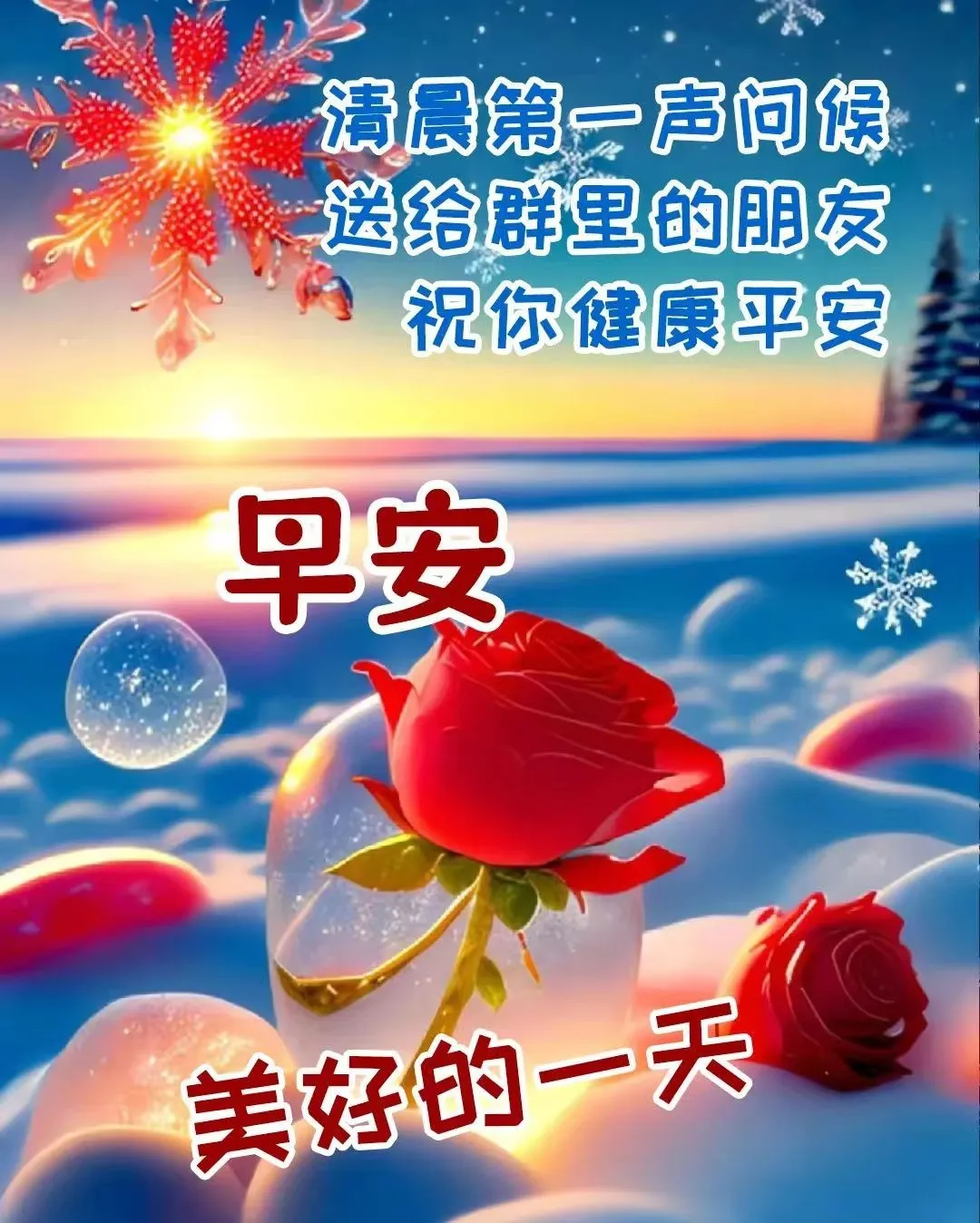 早安,早上好,上午好