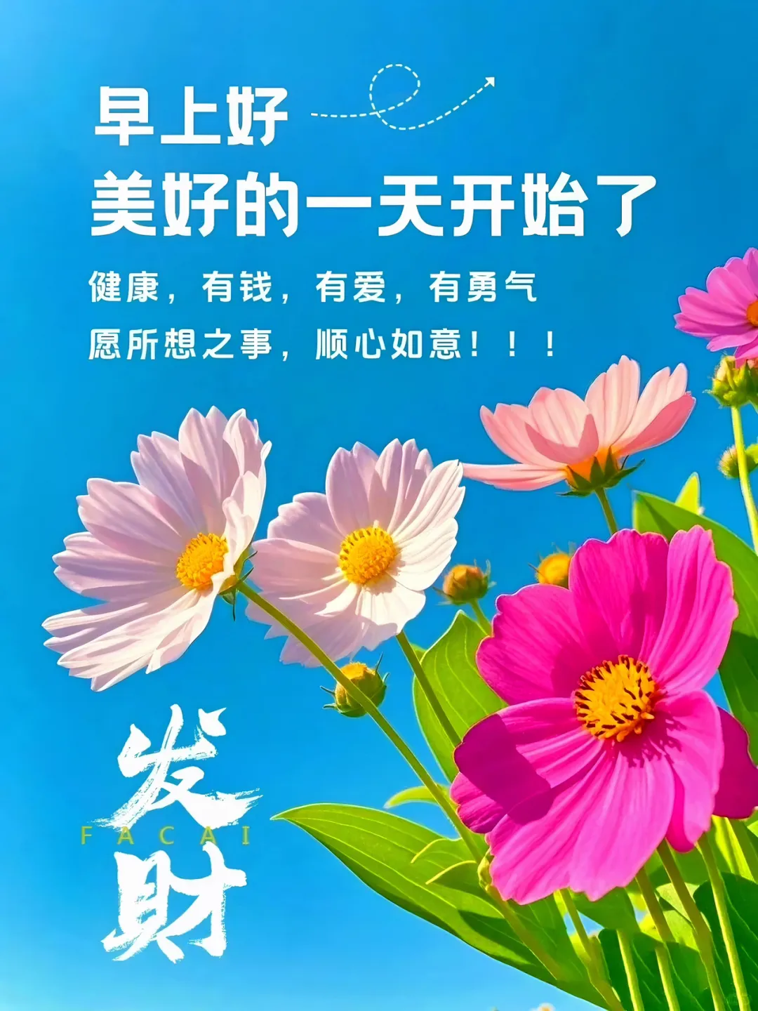 早安,早上好,上午好