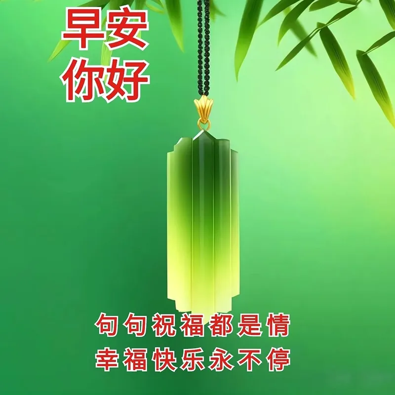 早安,早上好,上午好