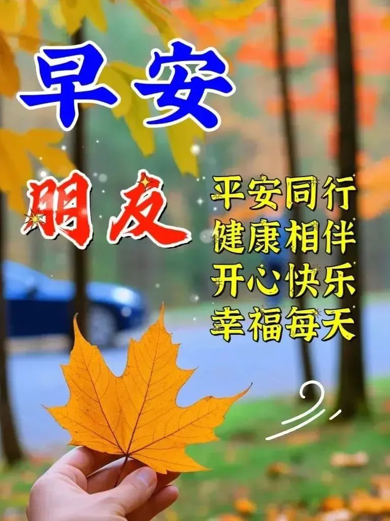 早安,早上好,上午好