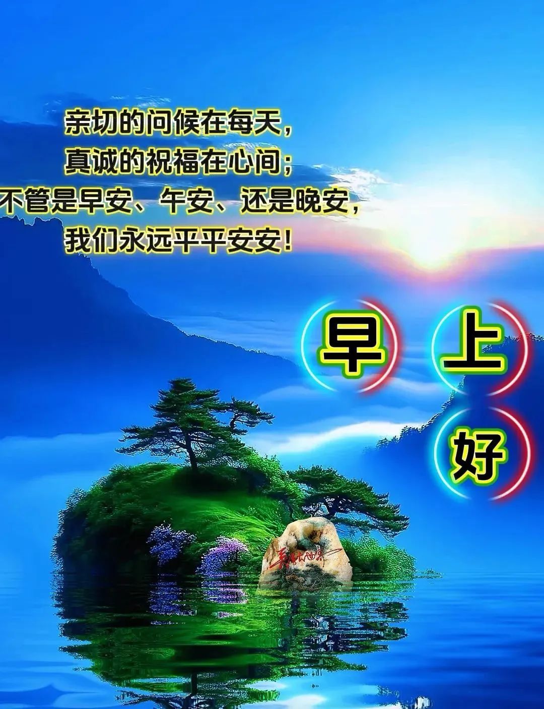 早安,早上好