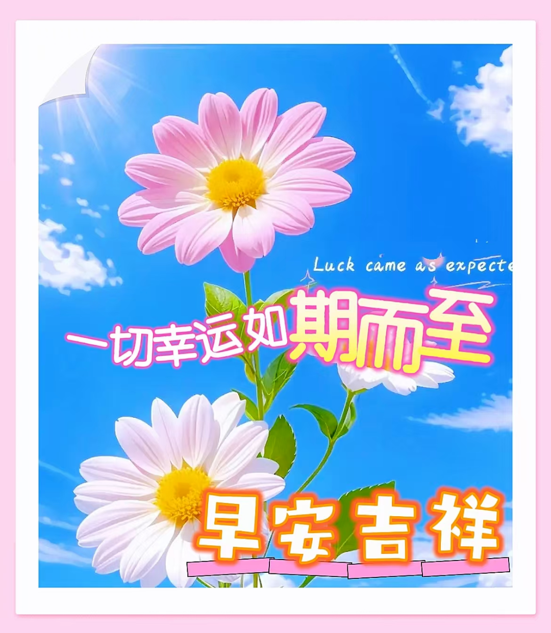 早安,早上好,上午好