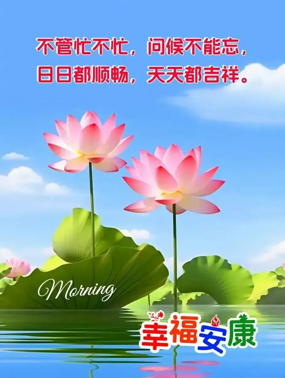 早安,早上好,上午好