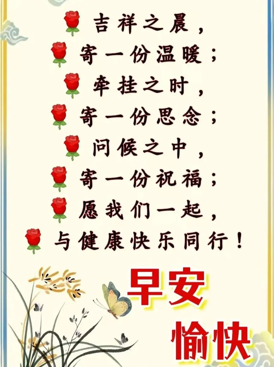 早安,早上好,上午好