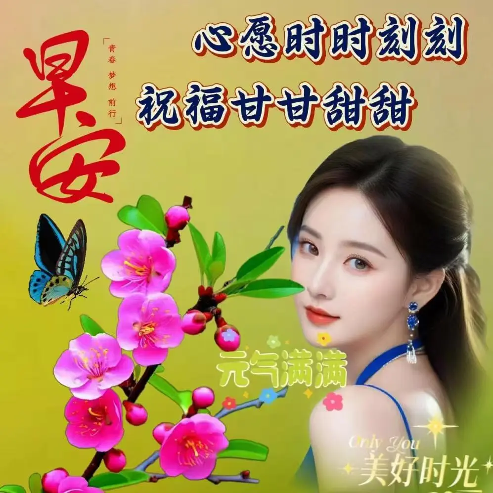 早安,早上好,上午好