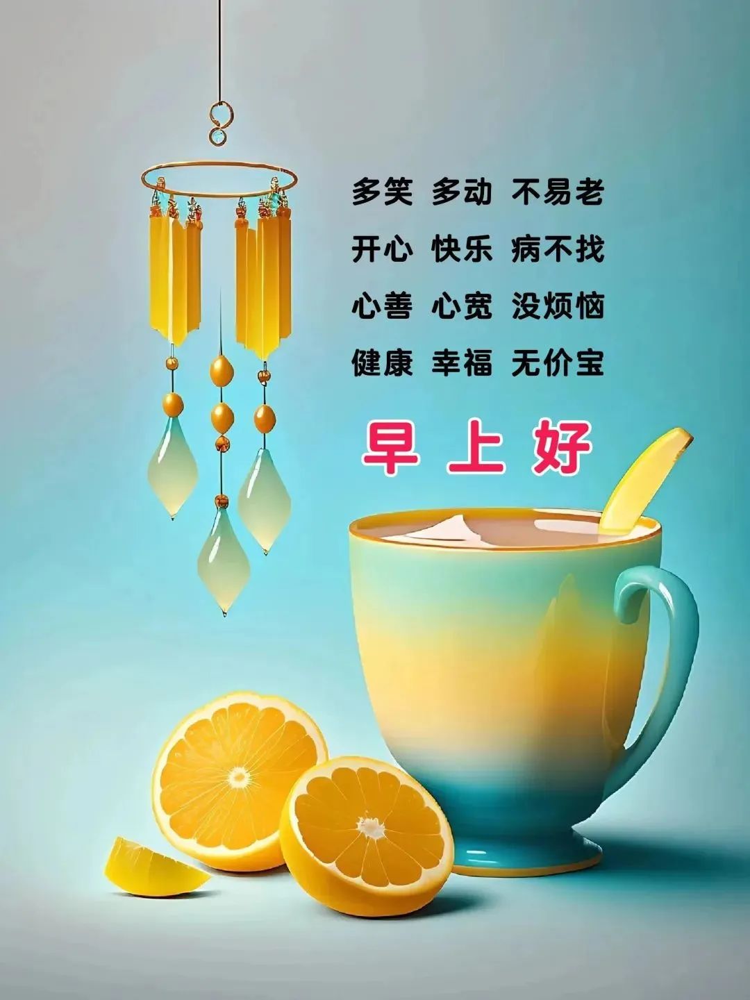早安,早上好,上午好