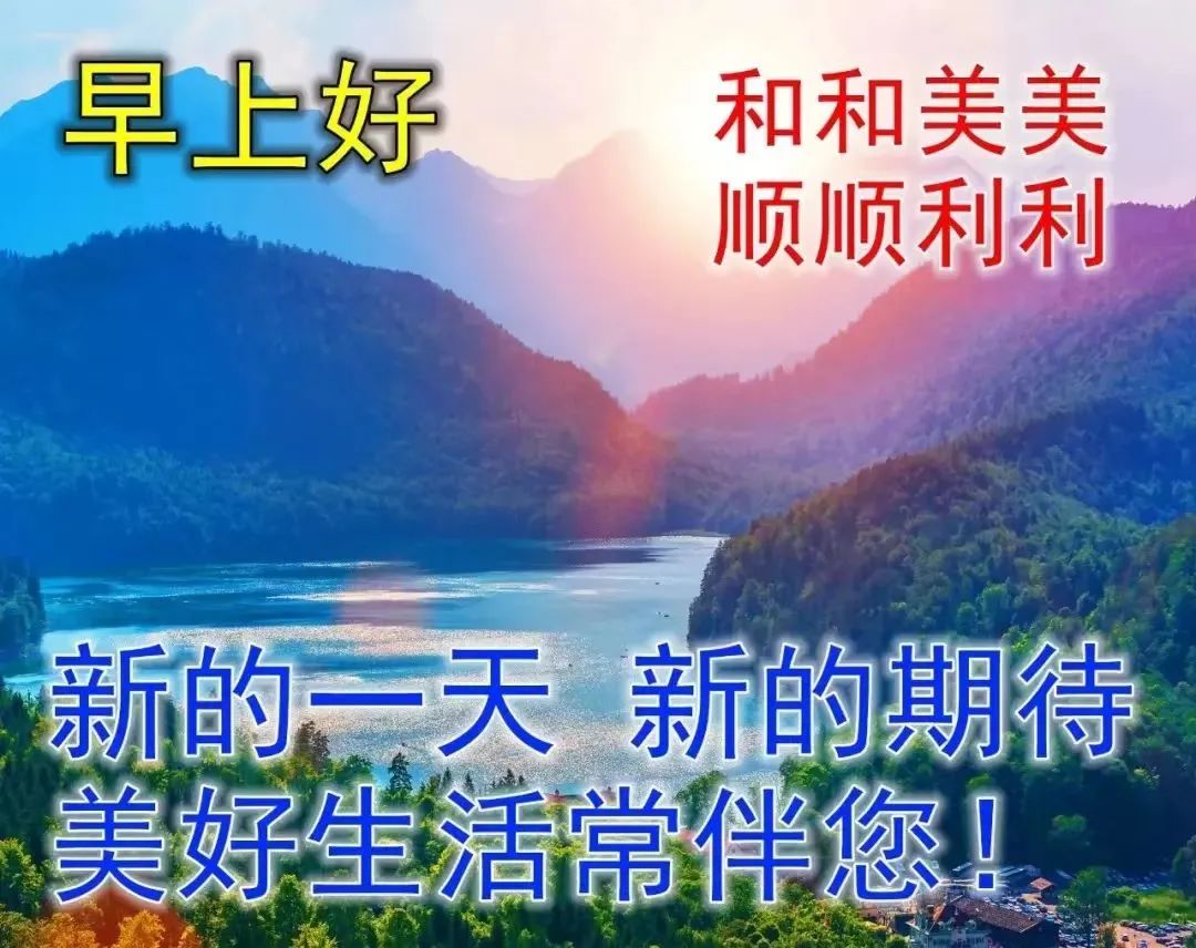 早安,早上好,上午好