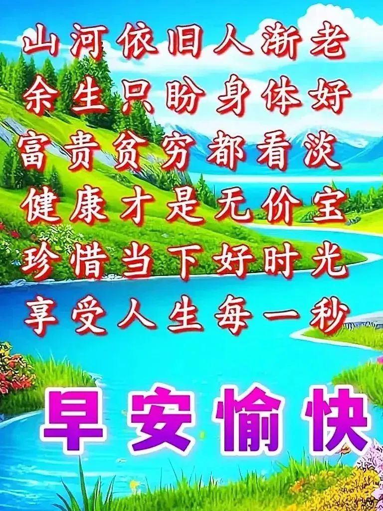 早安,早上好,上午好