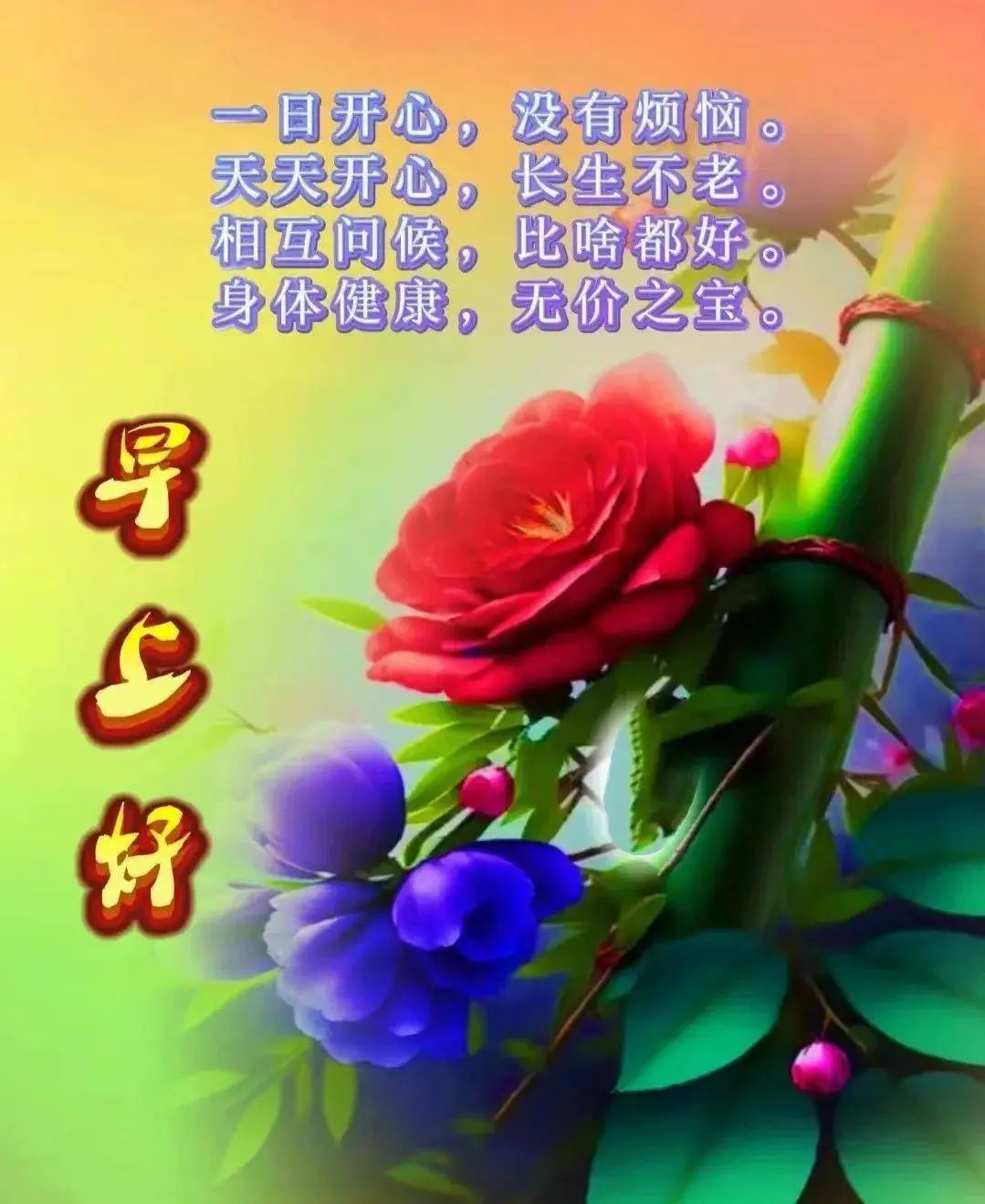 早安,早上好,上午好