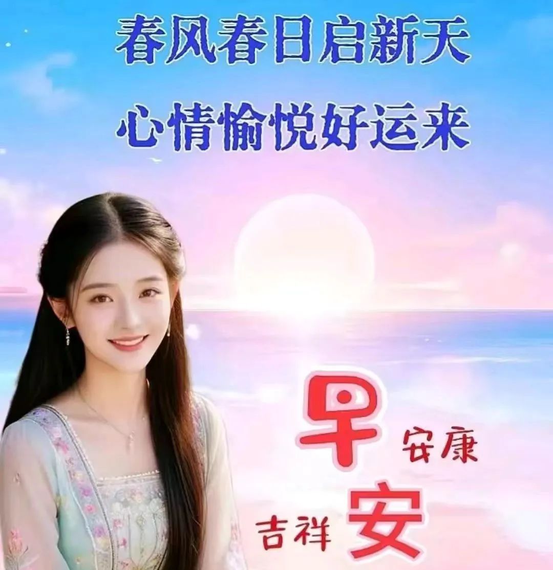 早安,早上好,上午好