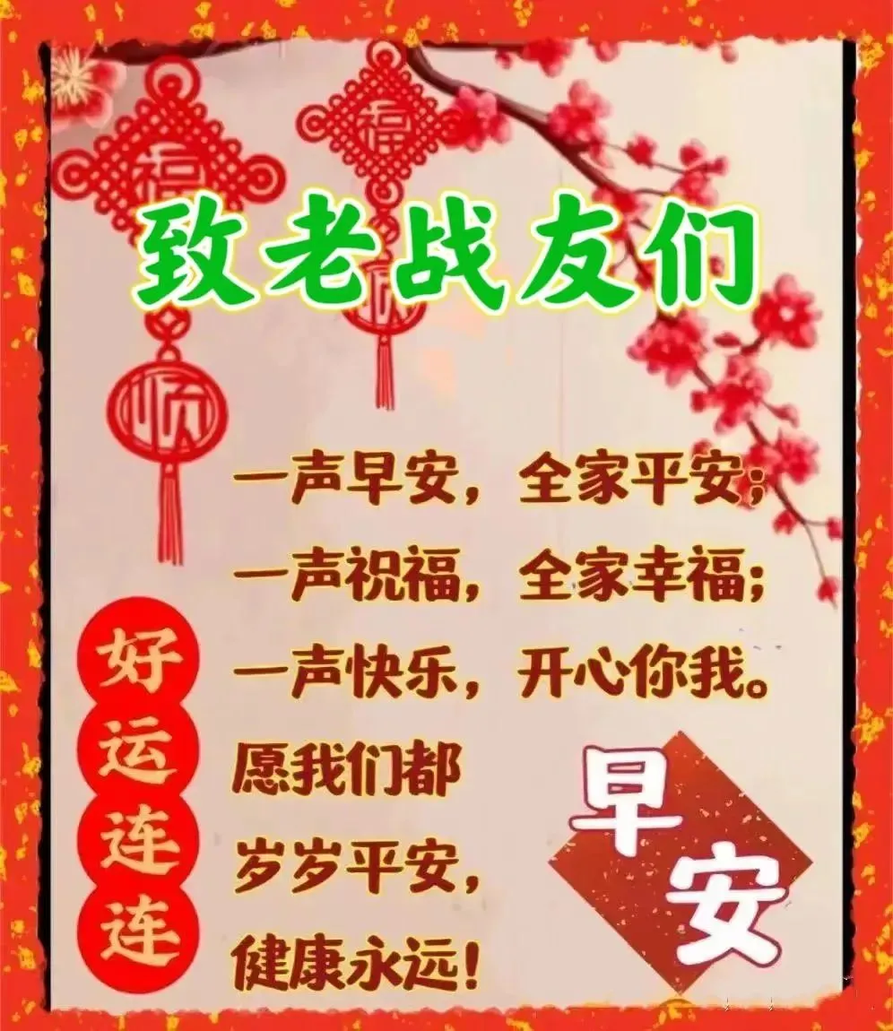 早安,早上好,上午好