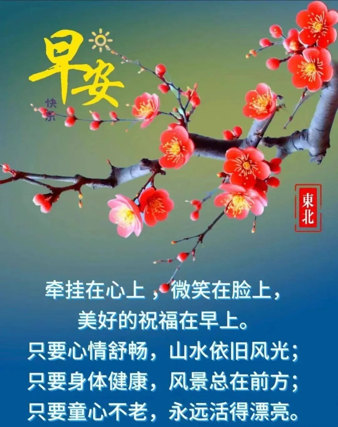 早安,早上好