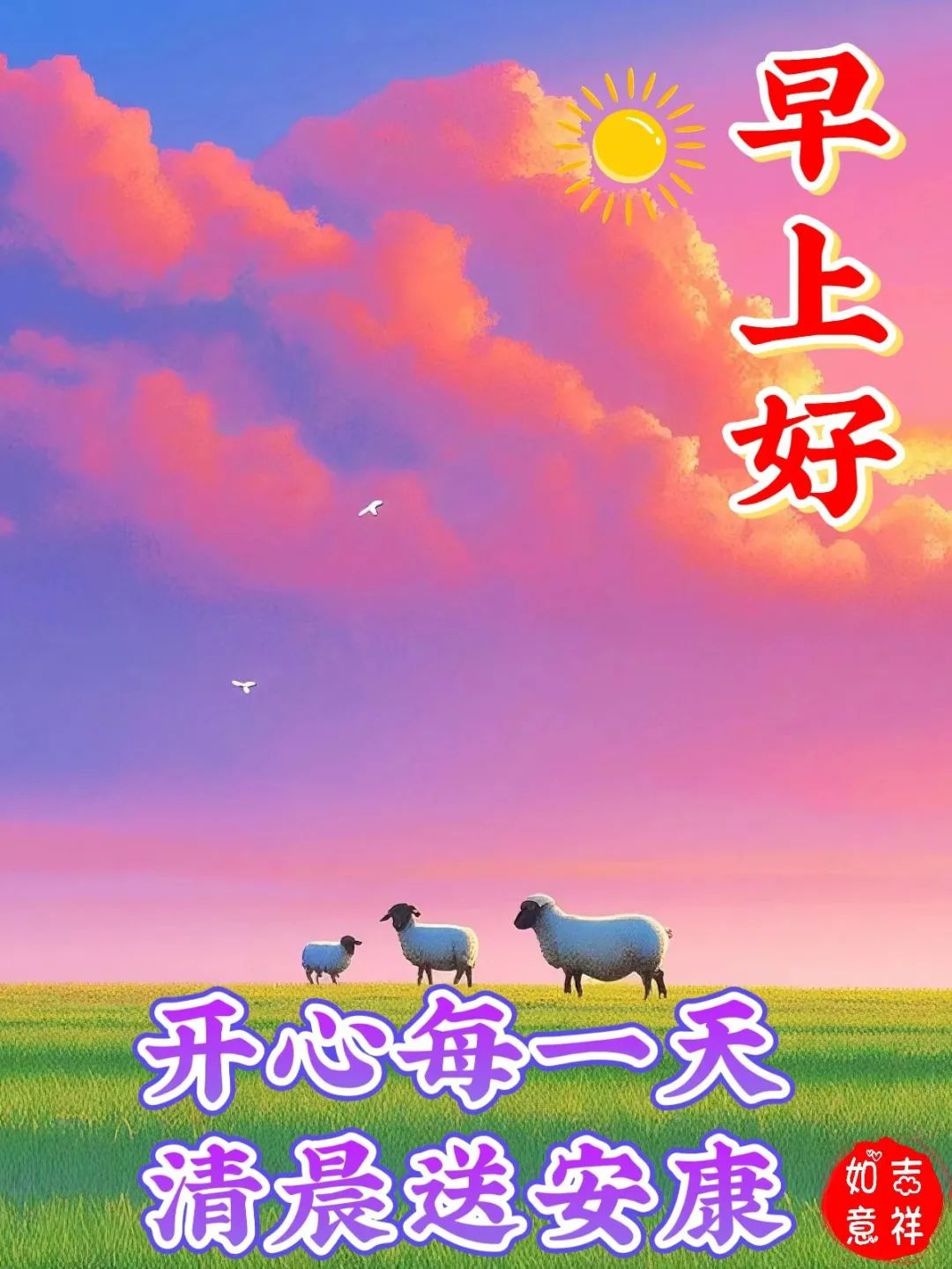 早安,早上好,上午好