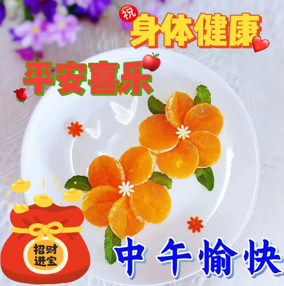 午安,中午好