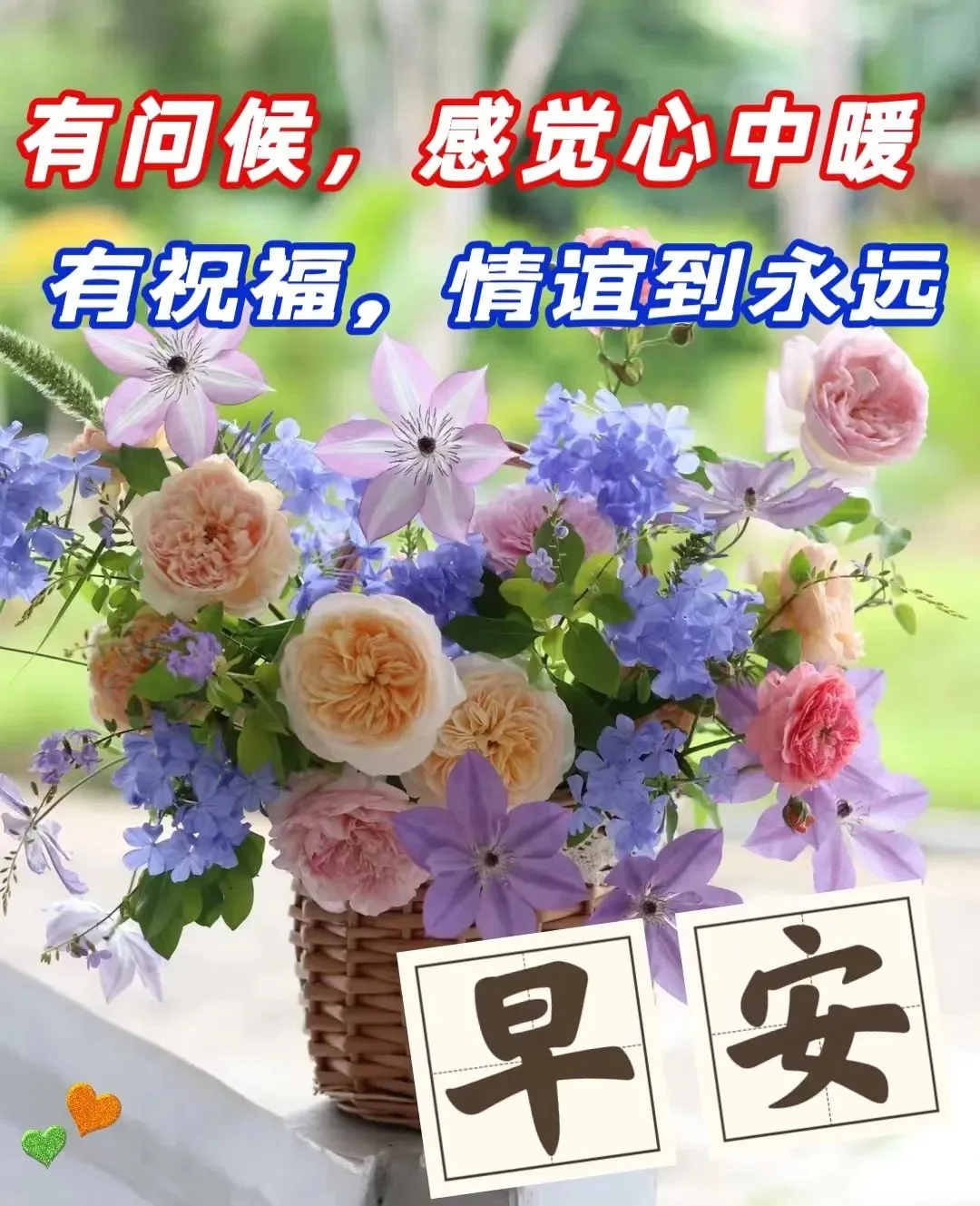早安,早上好,上午好