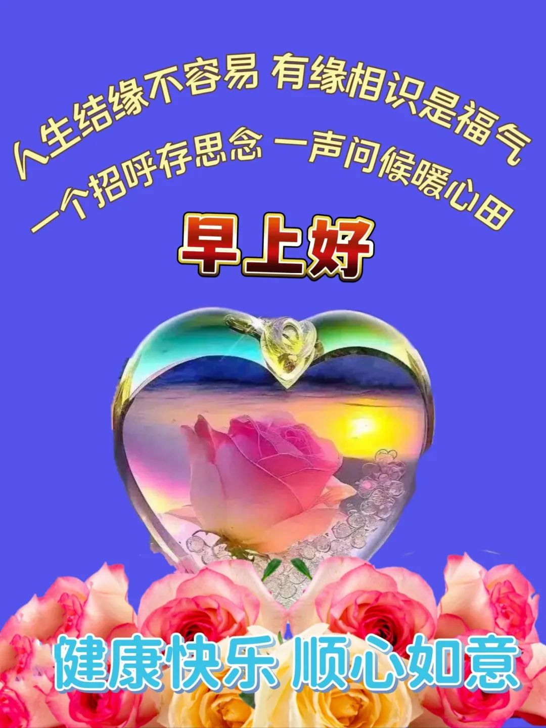 早安,早上好,上午好