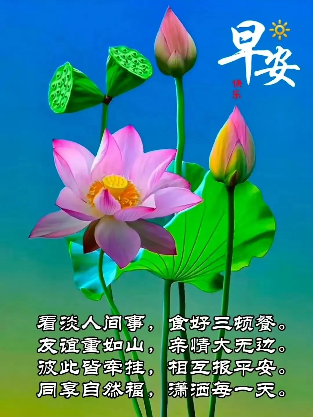 早安,早上好,上午好