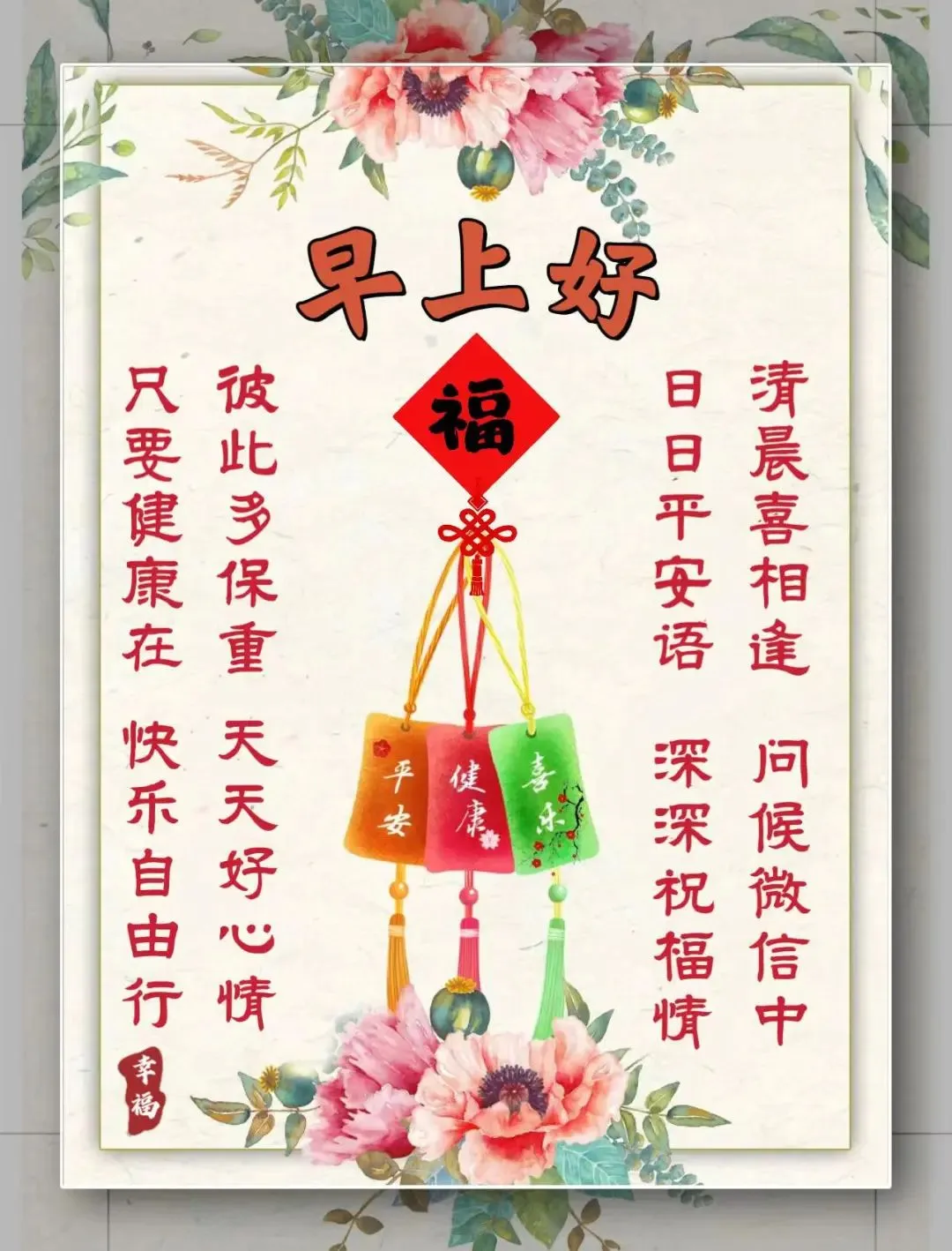 早安,早上好,上午好