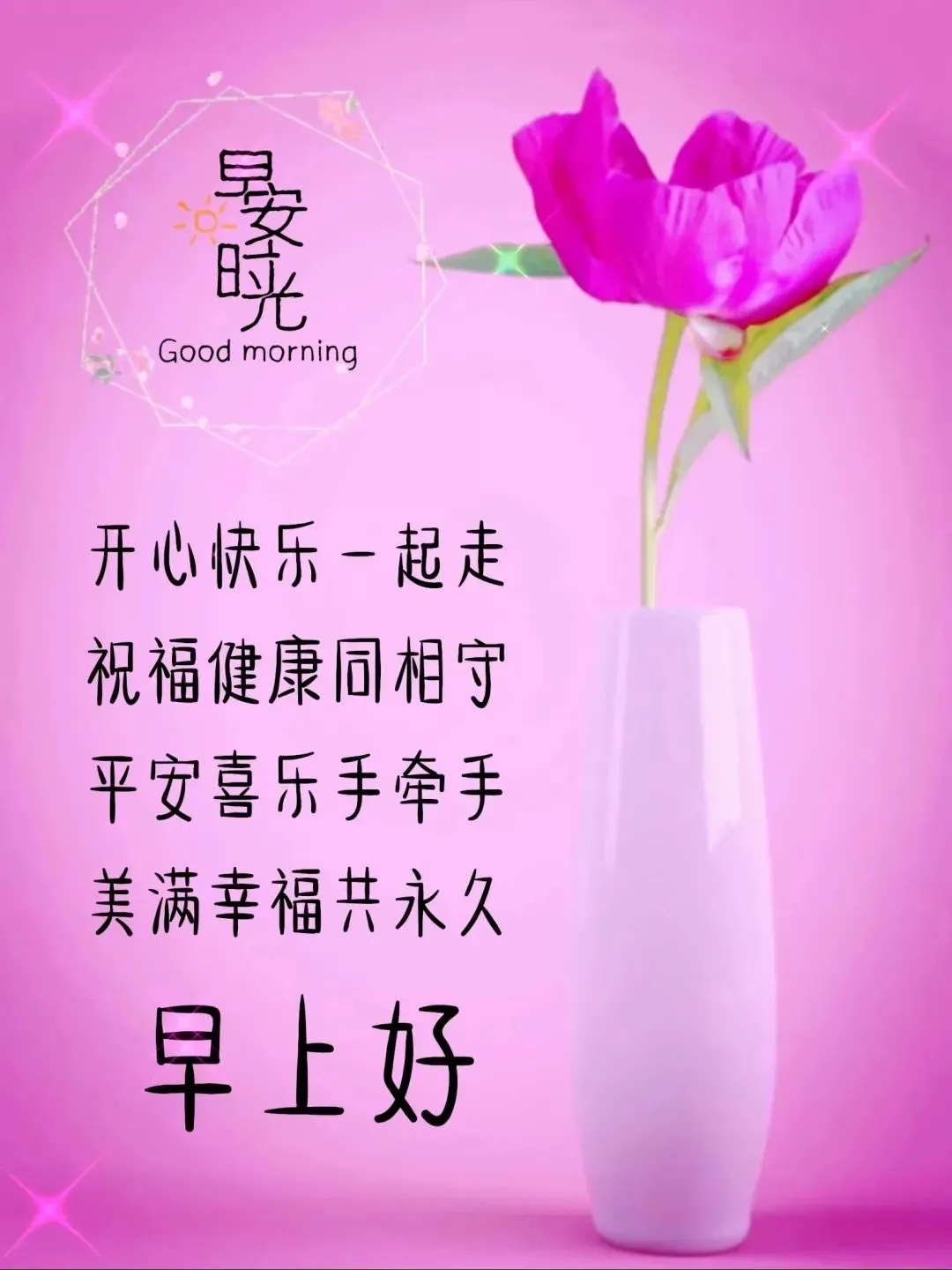 早安,早上好,上午好