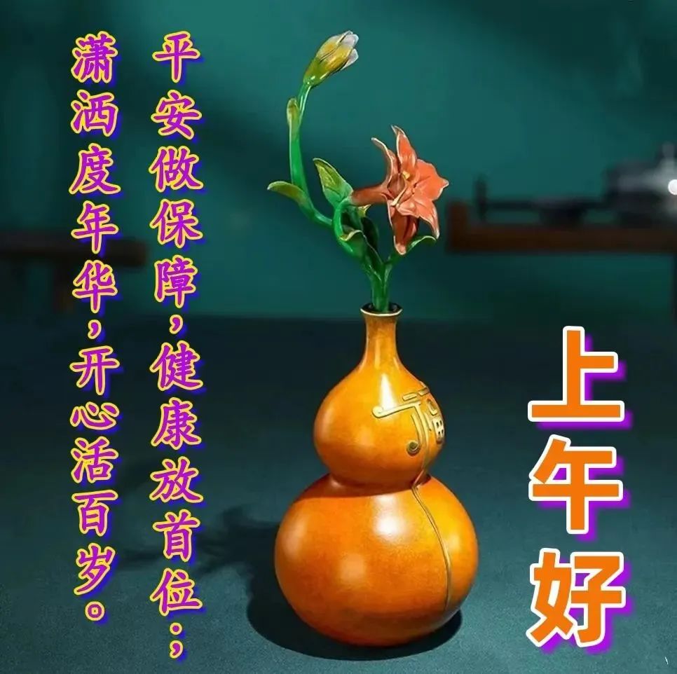 上午好