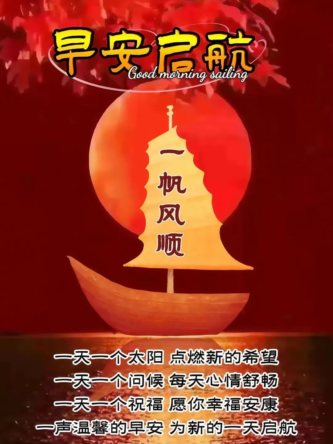早安,早上好,上午好