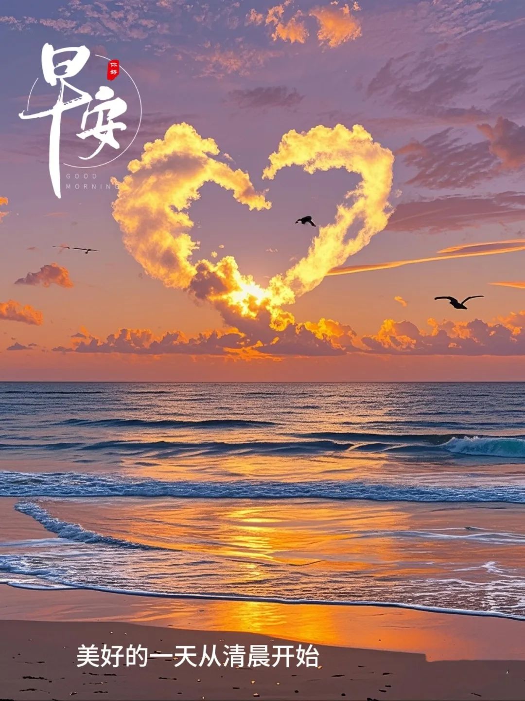 早安,早上好,上午好