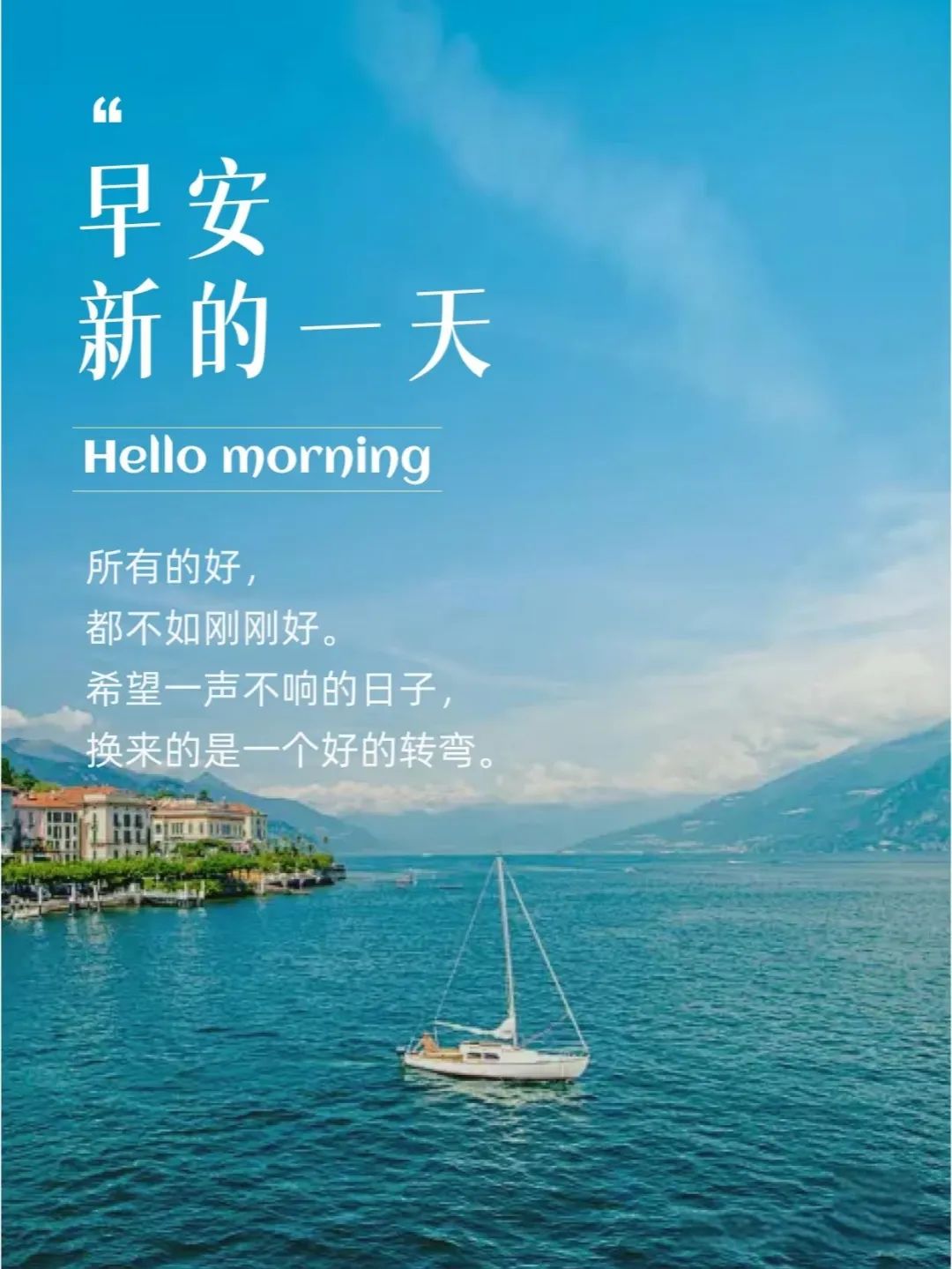 早安,早上好,上午好