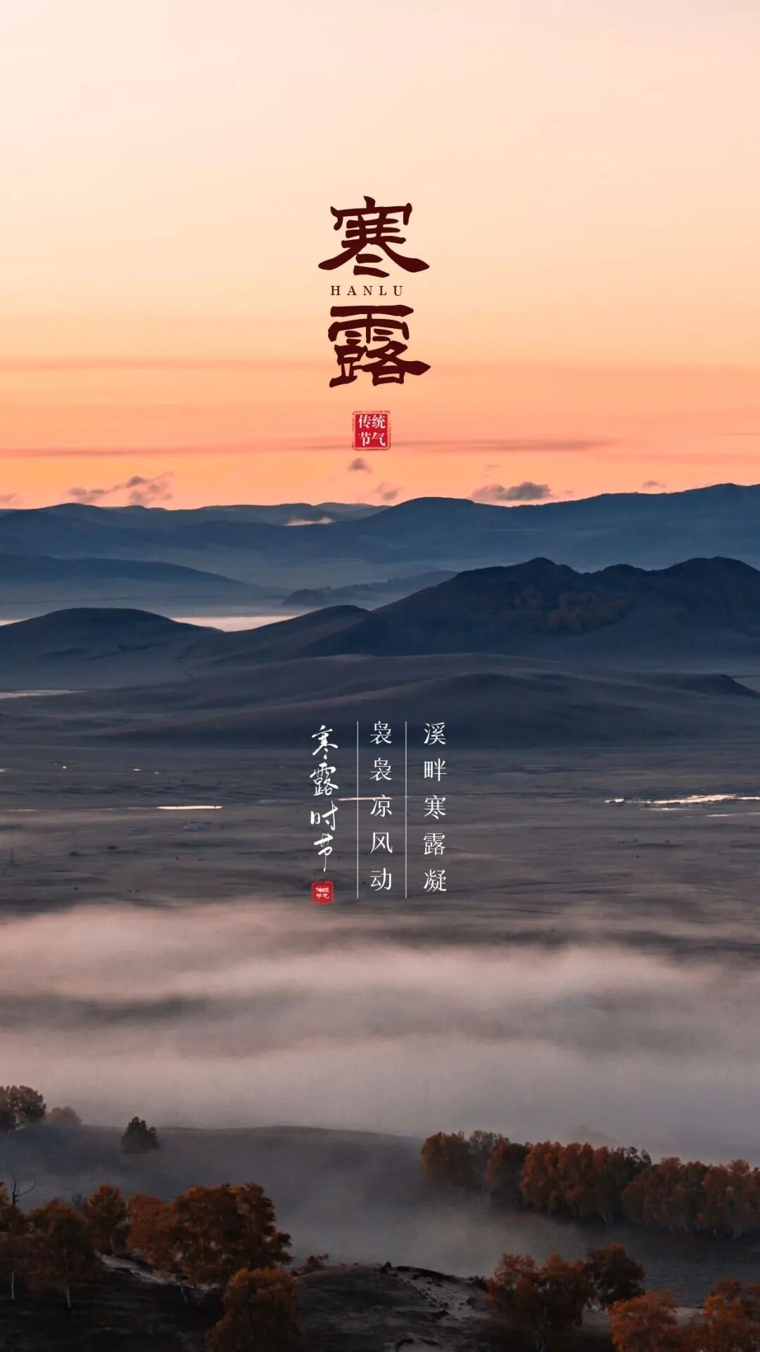 寒露