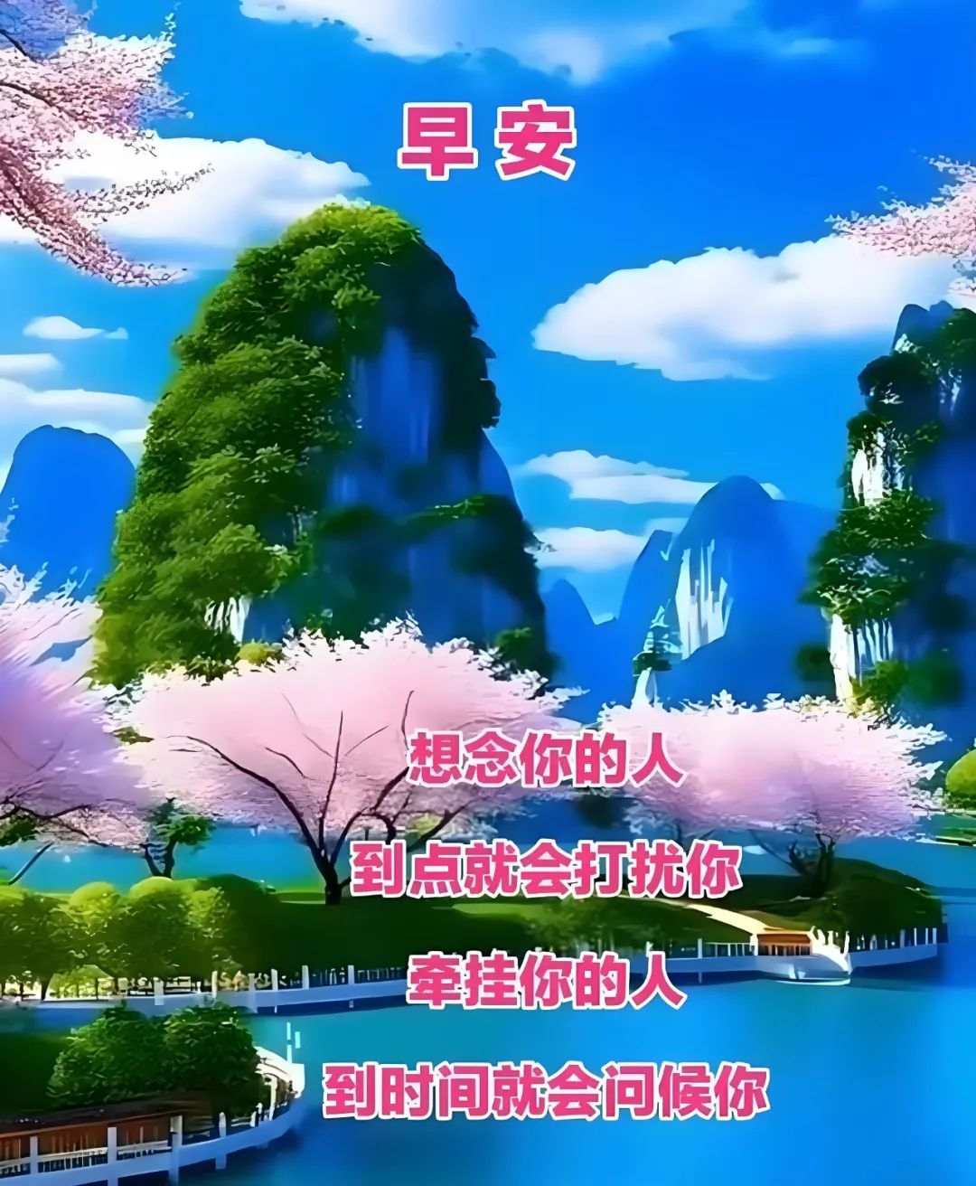 早安,早上好,上午好