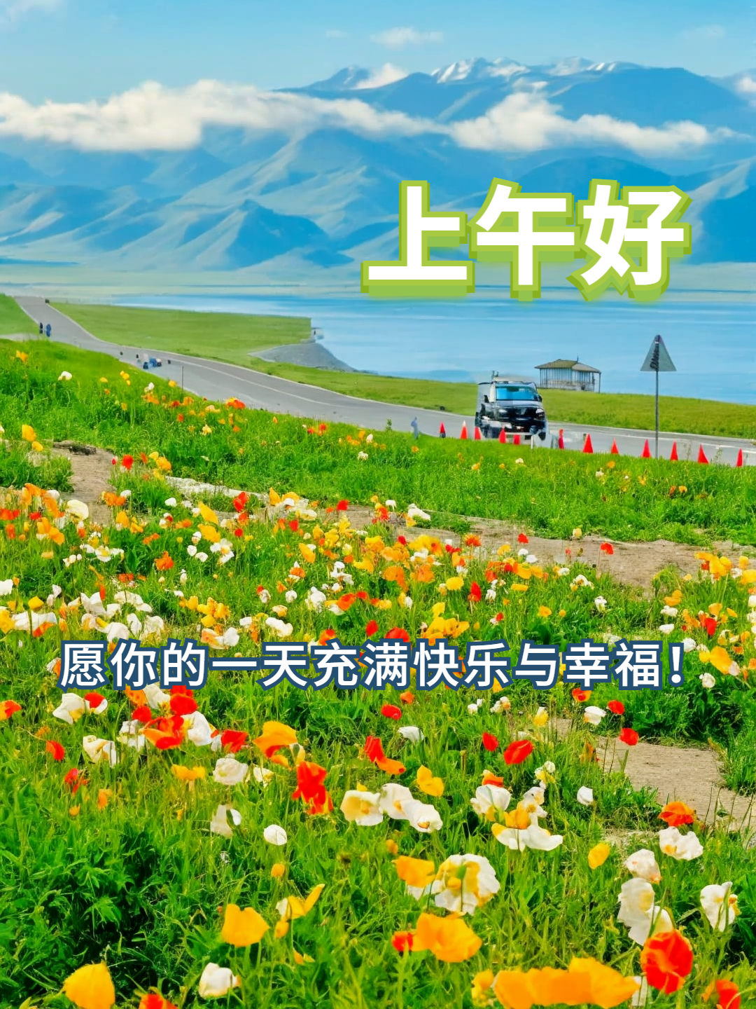 上午好