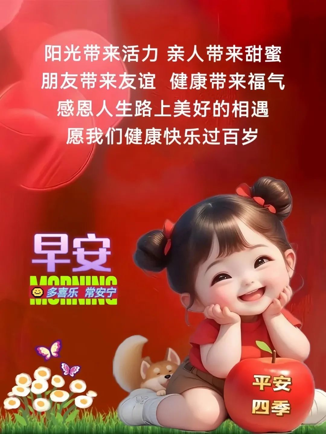 早安,早上好,上午好