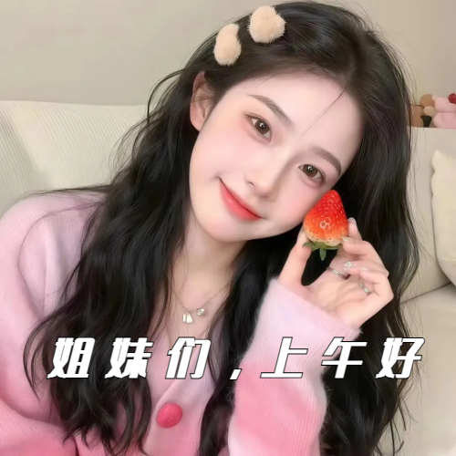 上午好