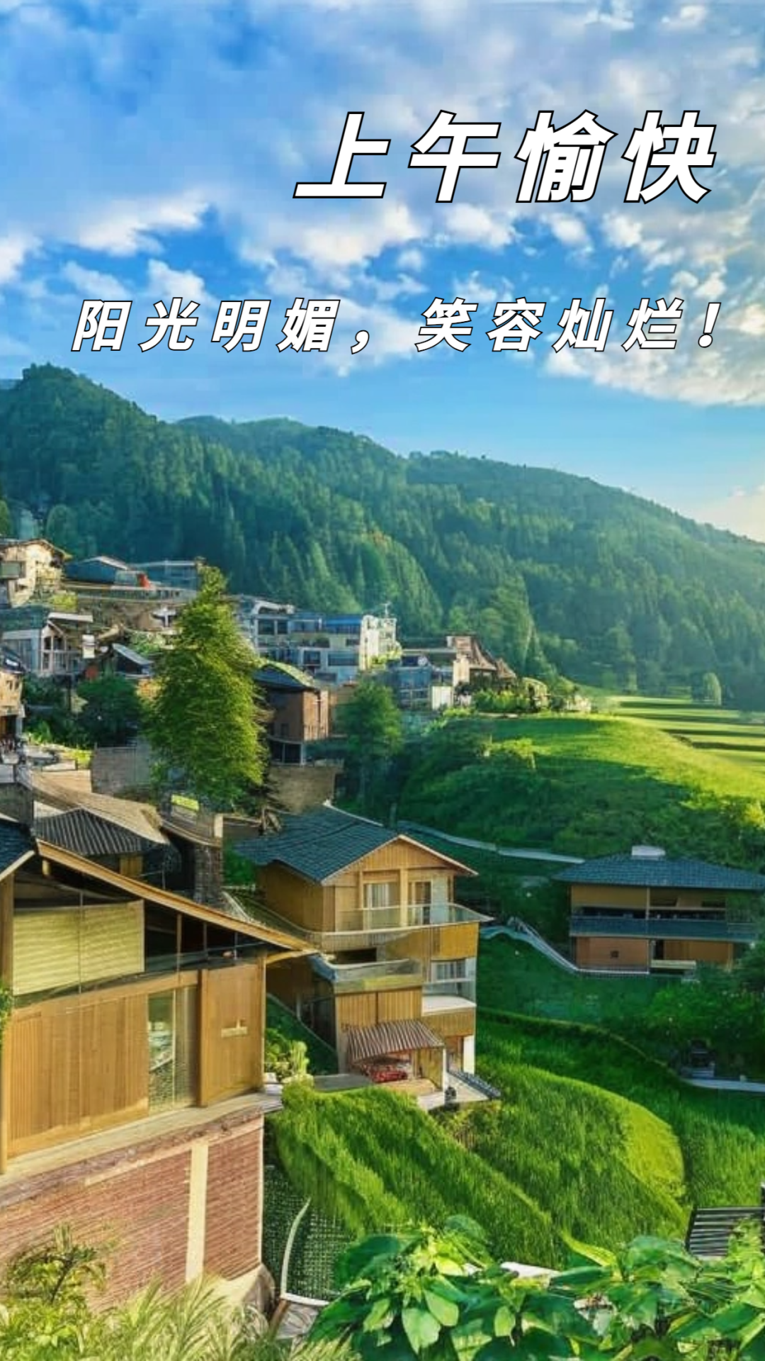 上午好
