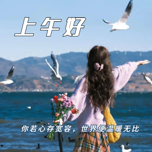 上午好