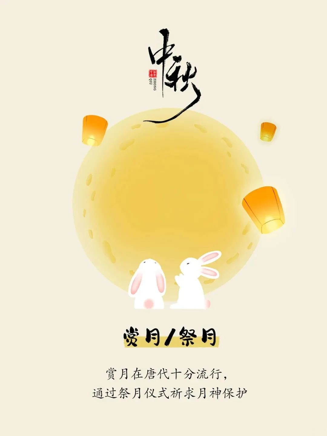 中秋节