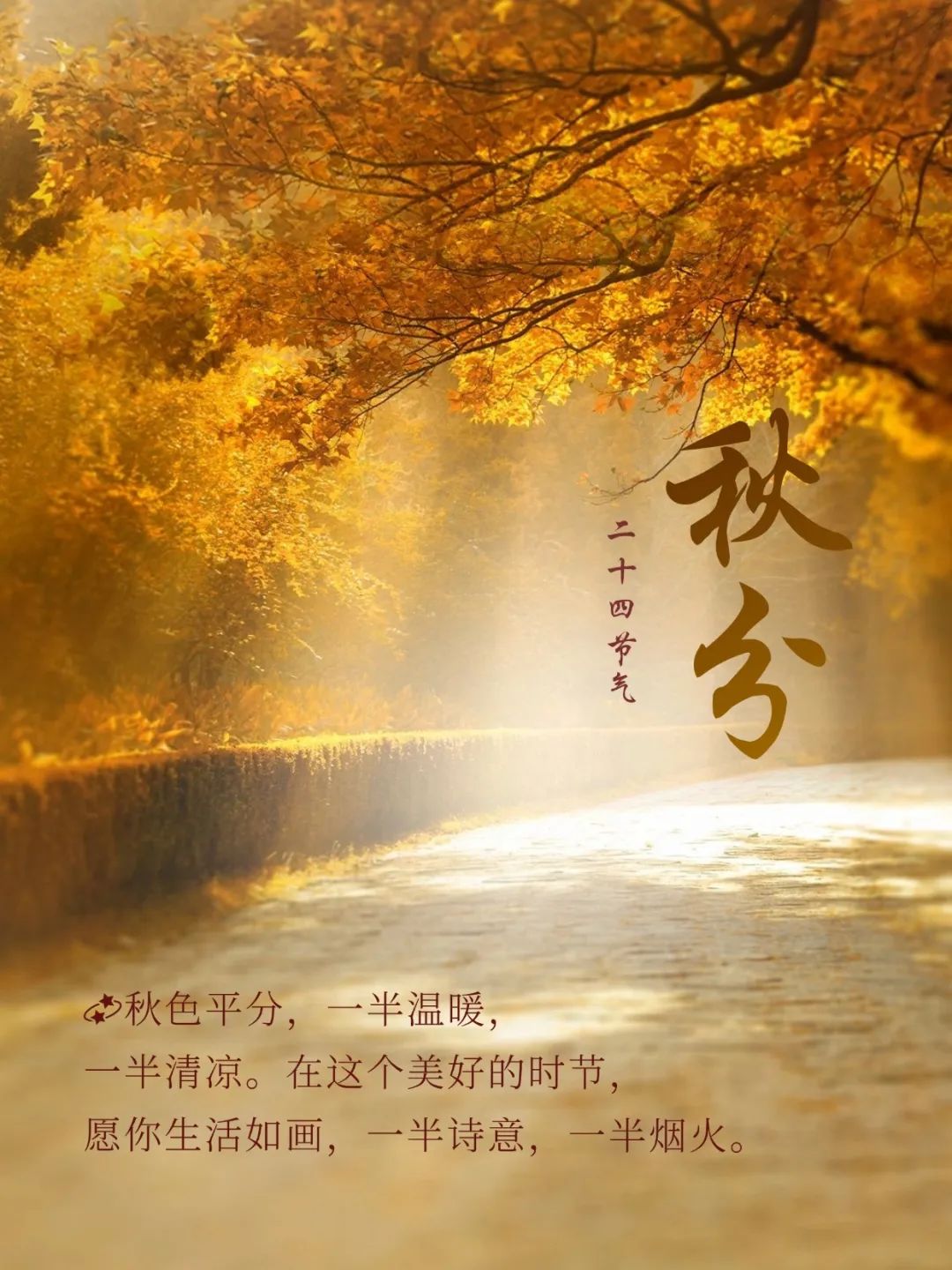 秋分
