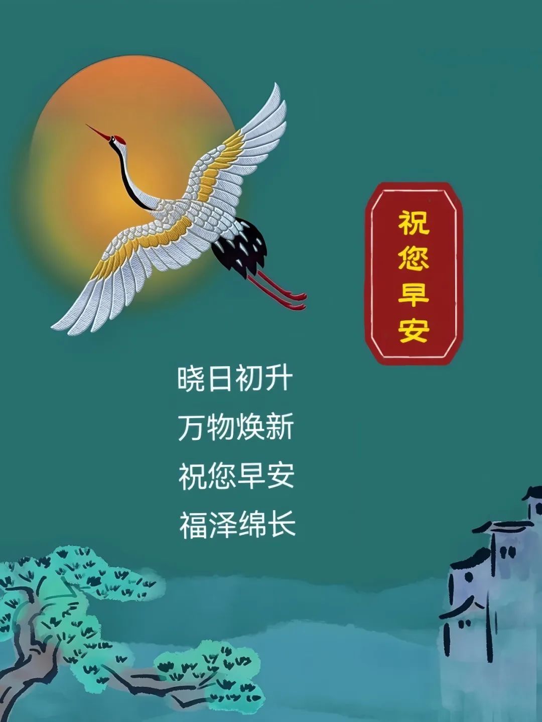 早安,早上好,上午好