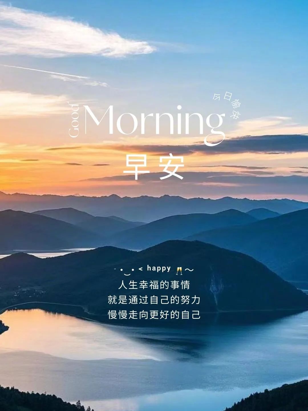 早安,早上好,上午好