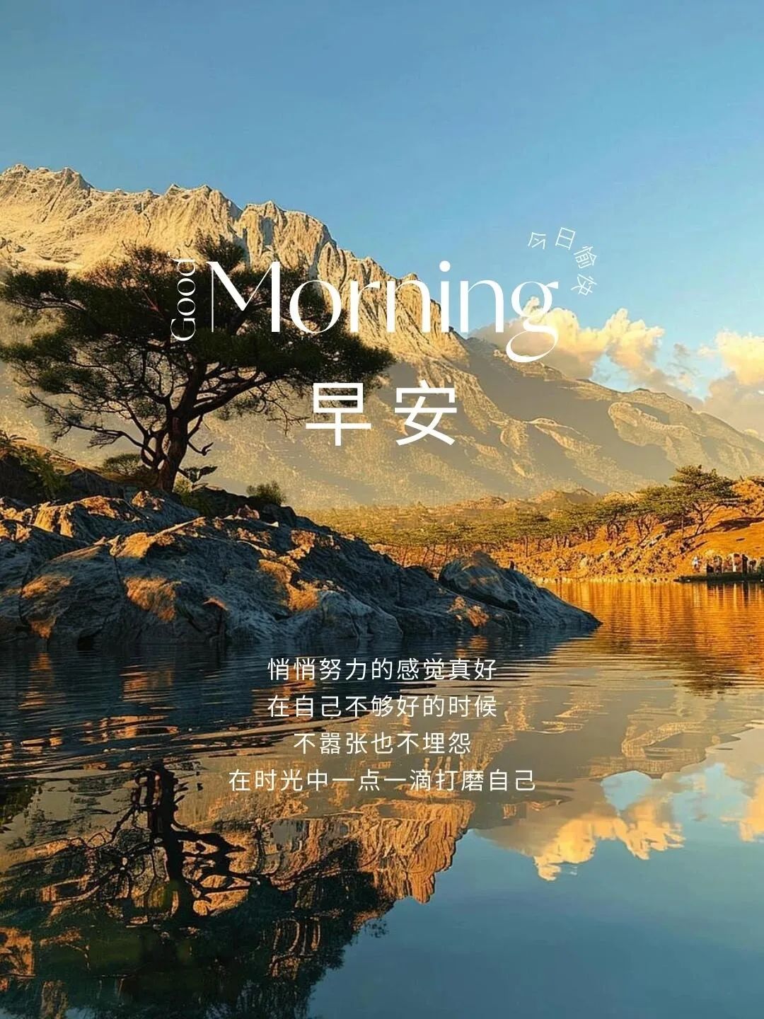 早安,早上好,上午好