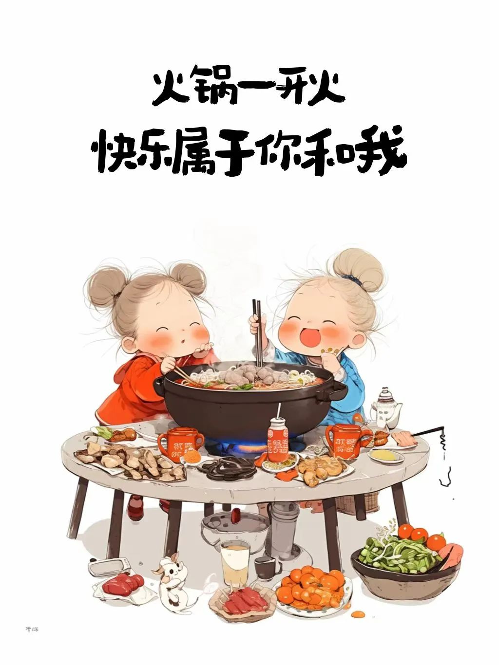 吃火锅文案