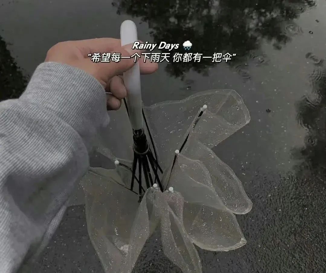 下雨天